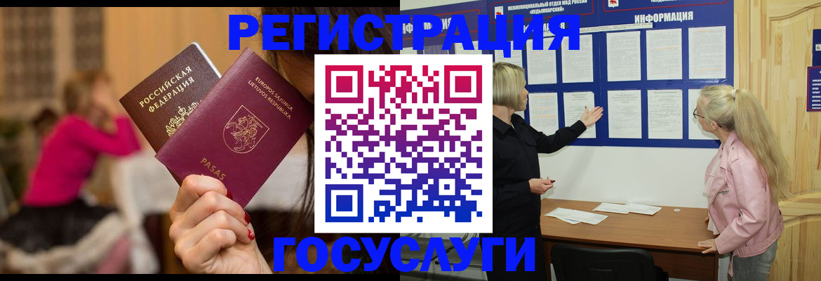 прописка в Рузе