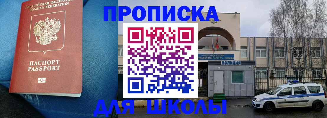 прописка 2025 в Рузе