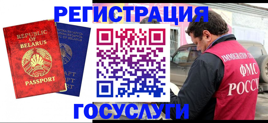 прописка для работы в Рузе