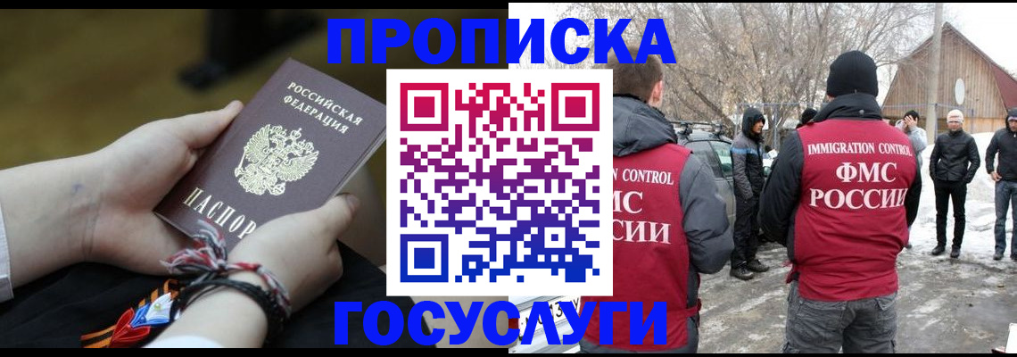 прописка иностранных граждан в Рузе